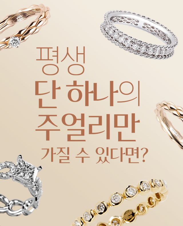 SNS_평생주얼리(261013-1026)